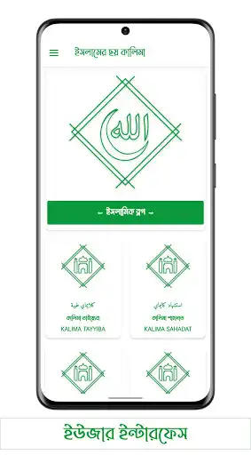 Play Six Kalimas of Islam (MP3) [Bangla, Arabic & Eng] as an online game Six Kalimas of Islam (MP3) [Bangla, Arabic & Eng] with UptoPlay